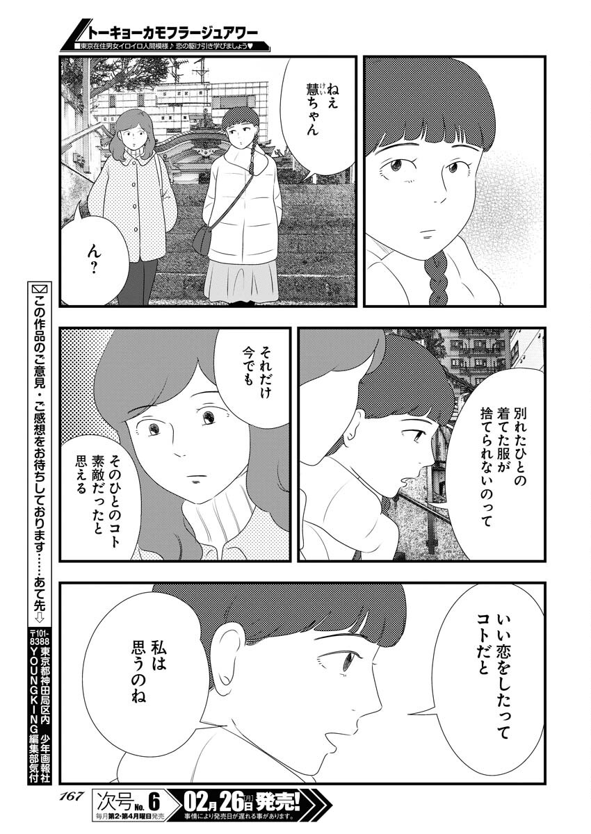 Tokyo Camouflage Hour Chapter 87 11ページ