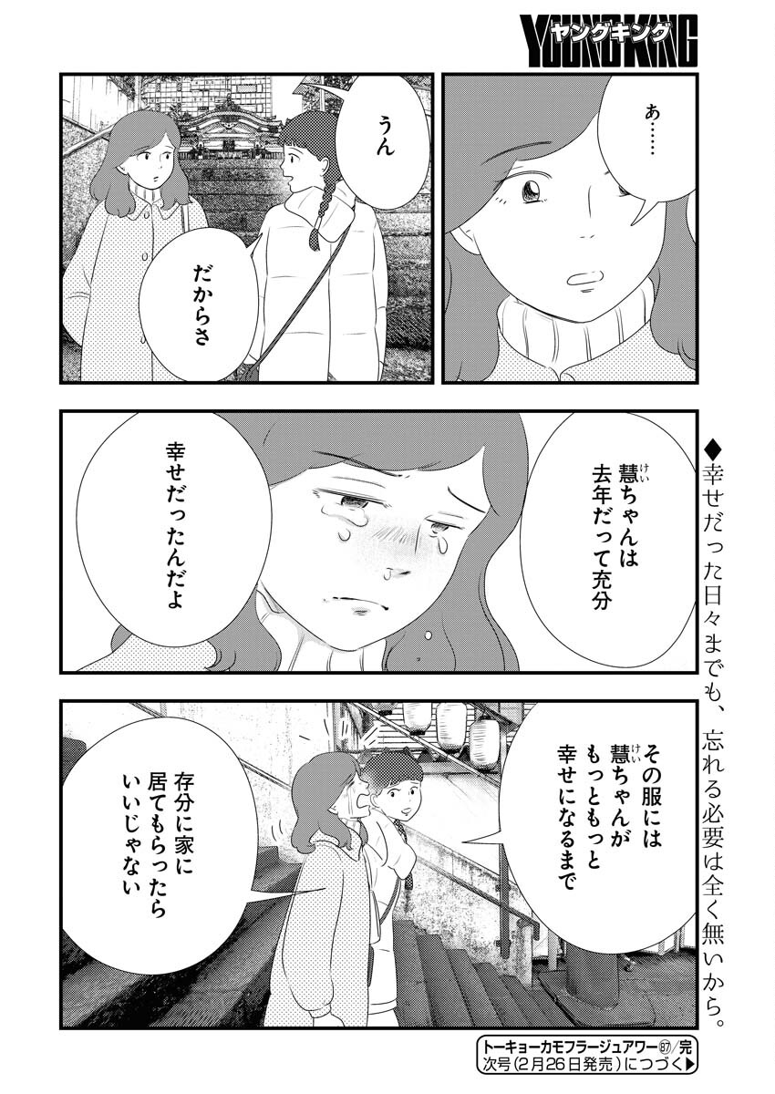 Tokyo Camouflage Hour Chapter 87 12ページ
