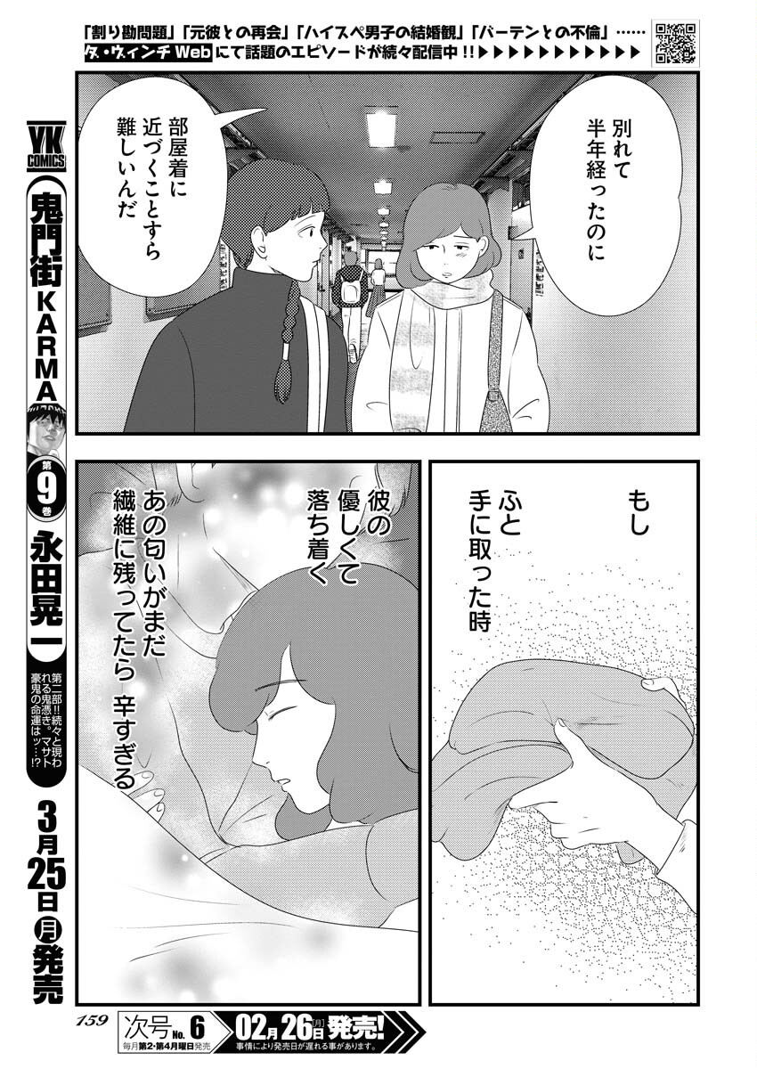 Tokyo Camouflage Hour Chapter 87 3ページ