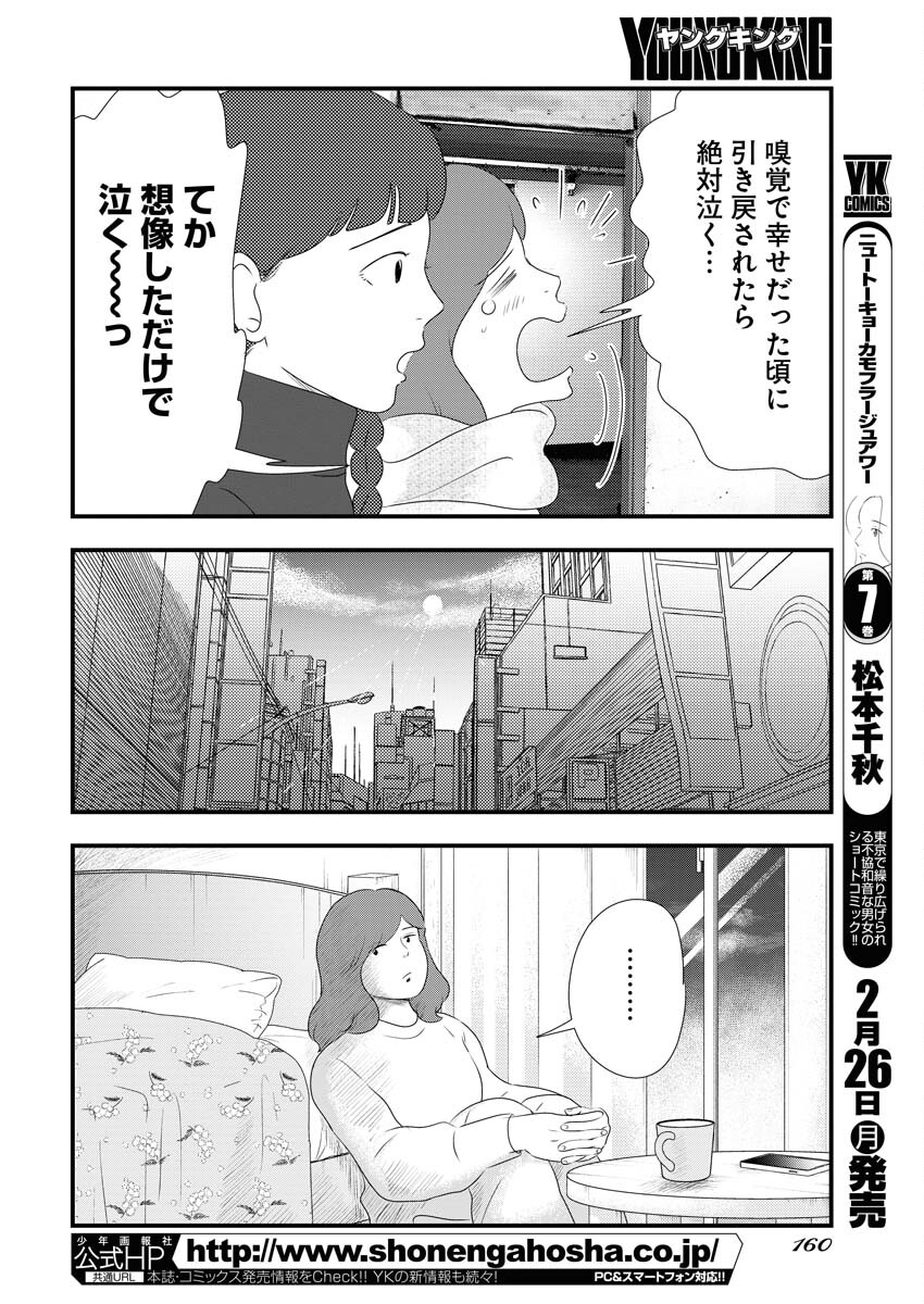 Tokyo Camouflage Hour Chapter 87 4ページ
