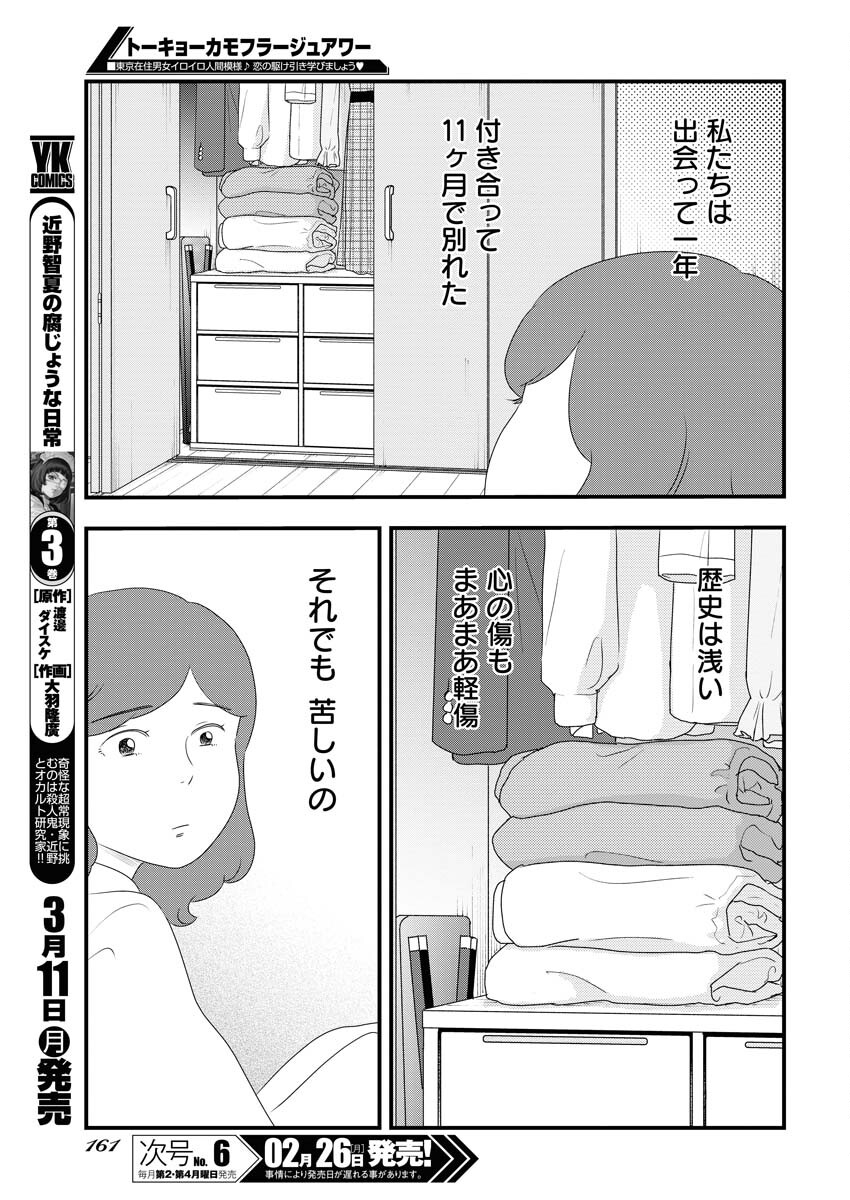 Tokyo Camouflage Hour Chapter 87 5ページ