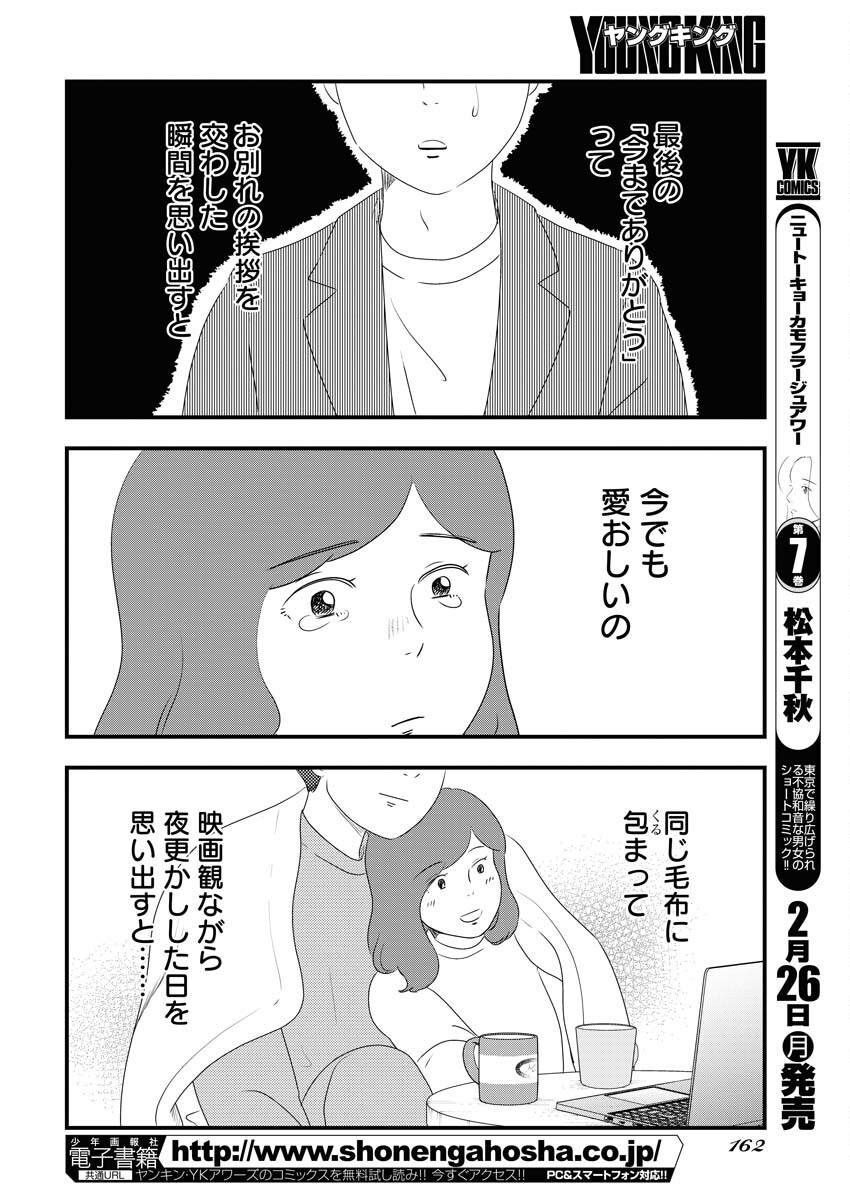 Tokyo Camouflage Hour Chapter 87 6ページ