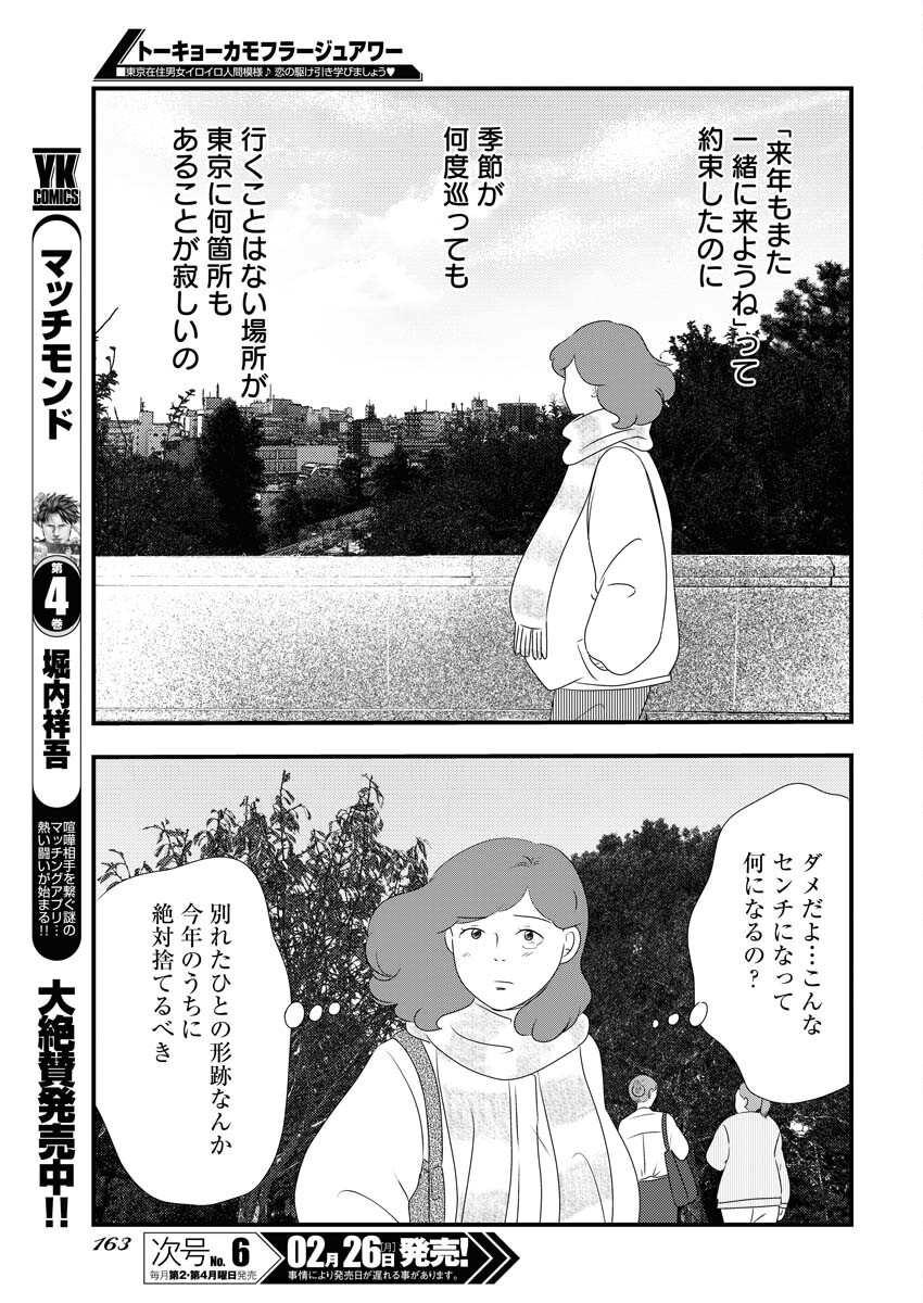 Tokyo Camouflage Hour Chapter 87 7ページ