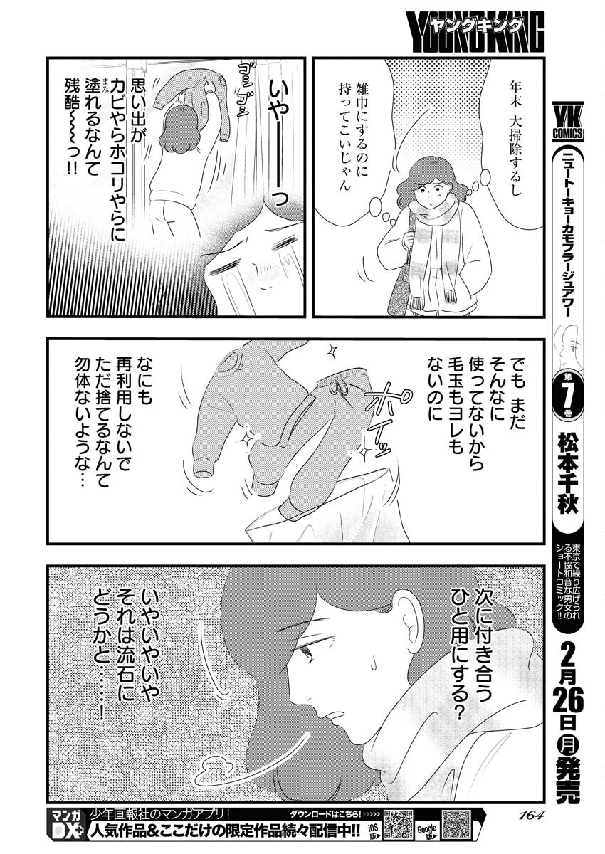 Tokyo Camouflage Hour Chapter 87 8ページ
