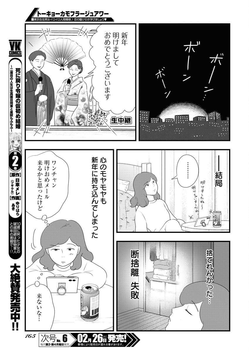 Tokyo Camouflage Hour Chapter 87 9ページ