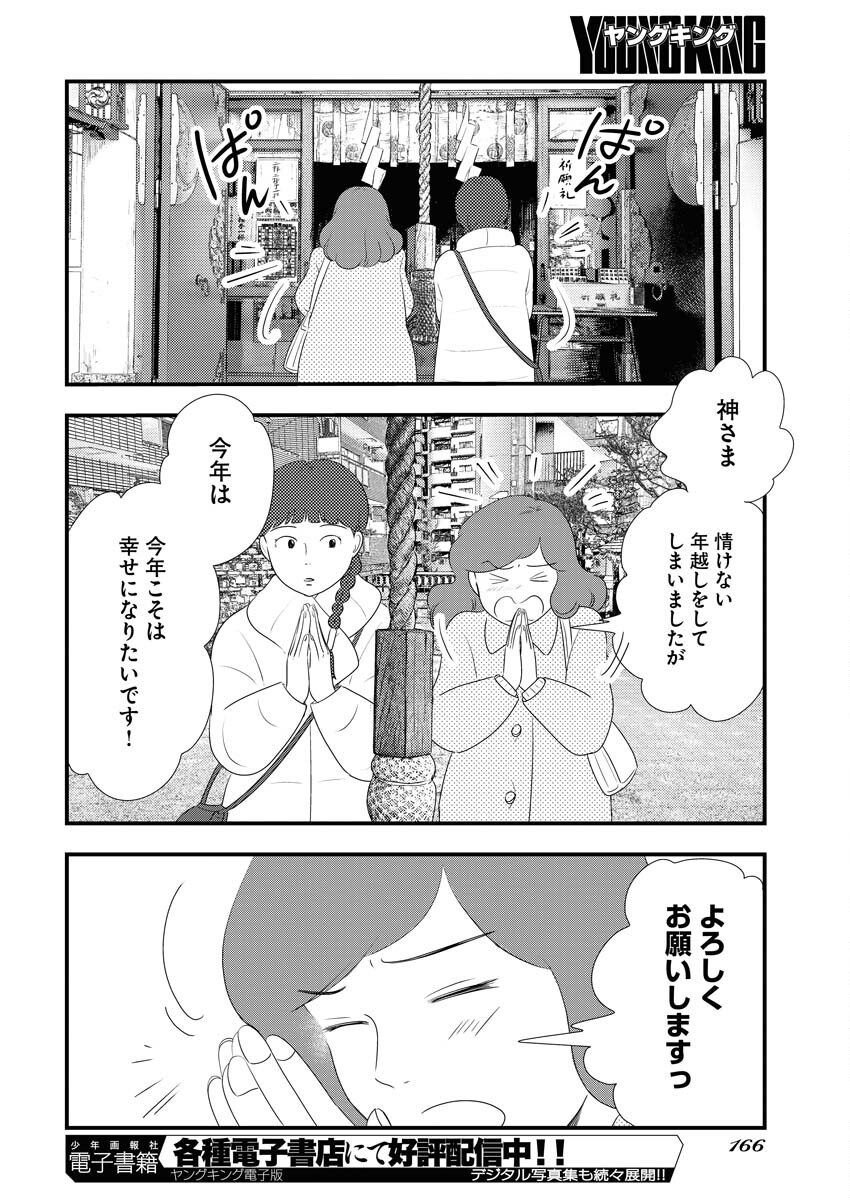 Tokyo Camouflage Hour Chapter 87 10ページ