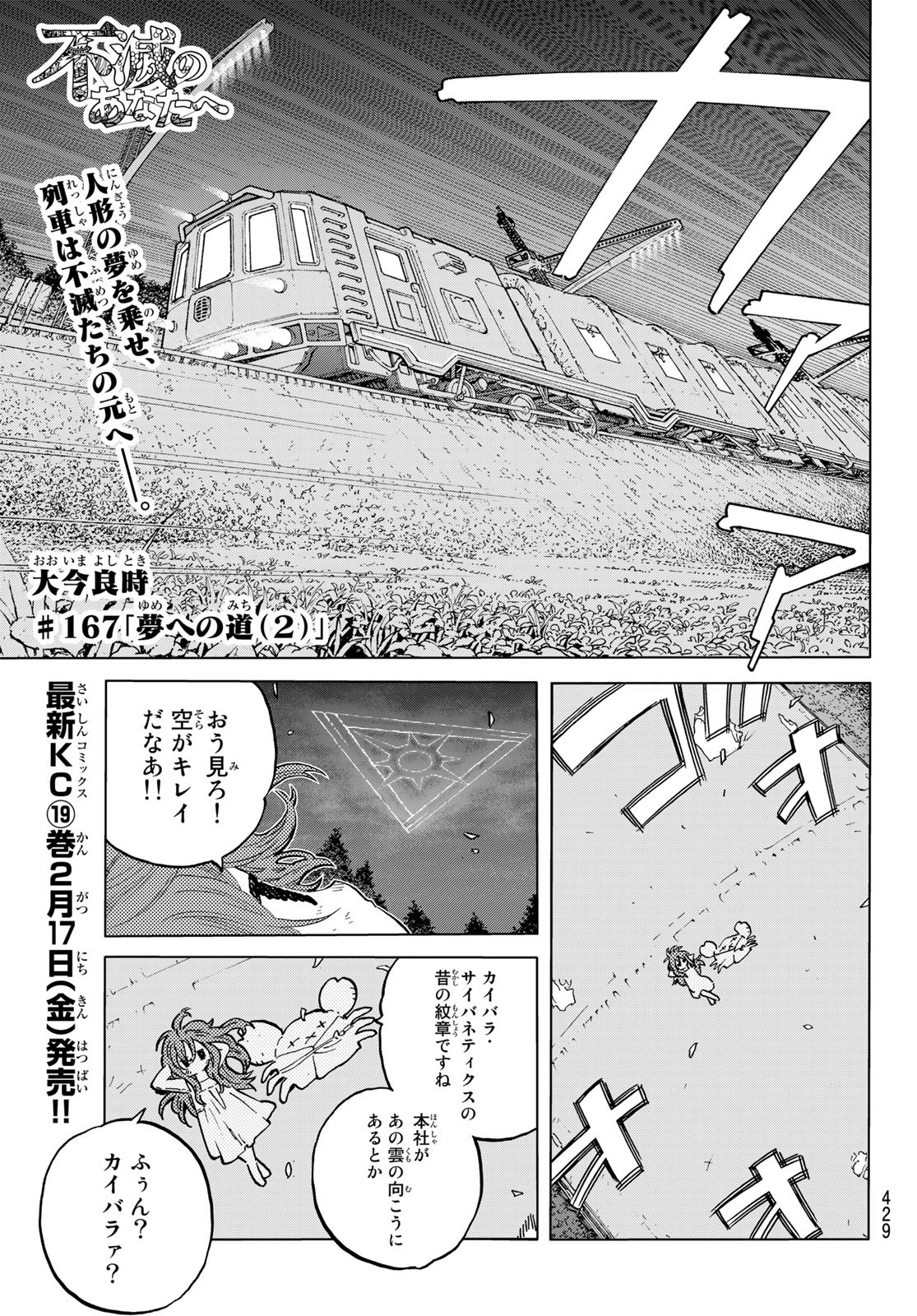 Fumetsu no Anata e Chapter 167.2 1ページ