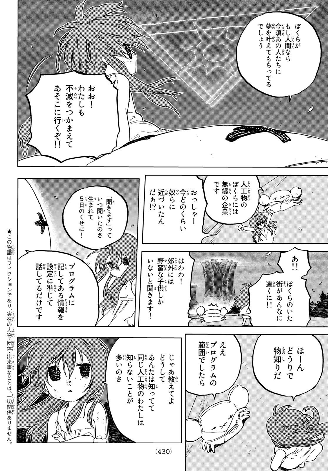 Fumetsu no Anata e Chapter 167.2 2ページ