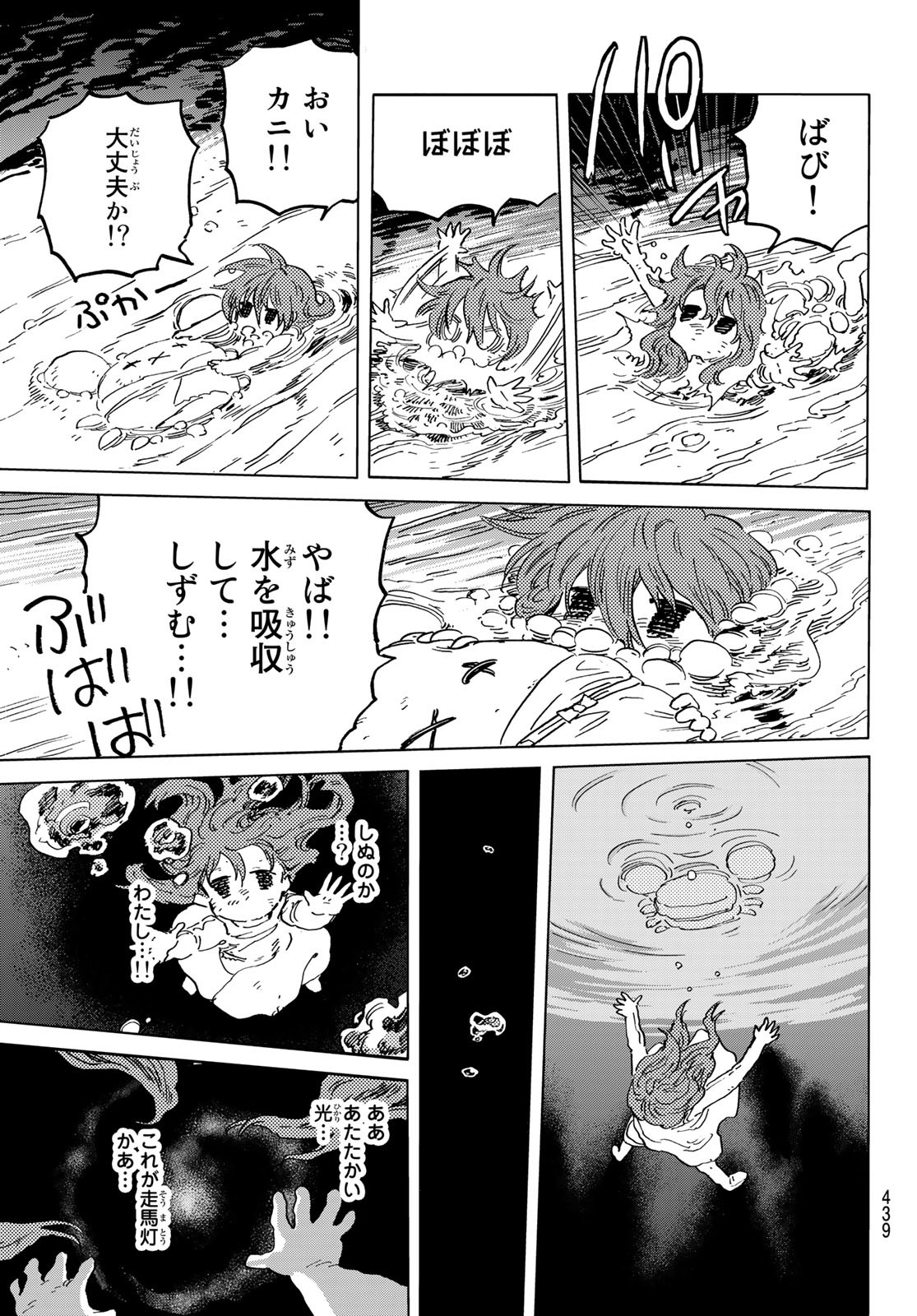 Fumetsu no Anata e Chapter 167.2 11ページ