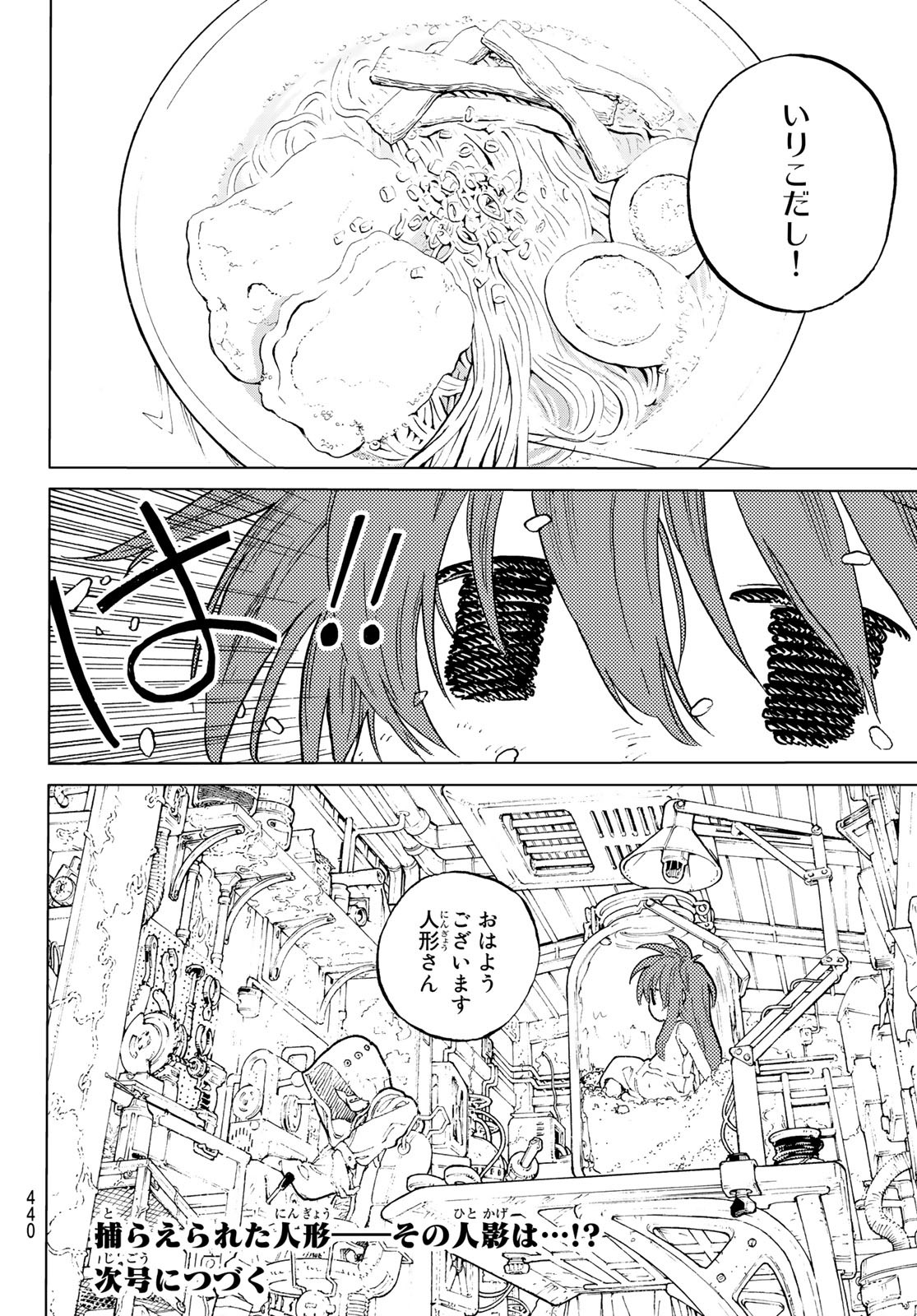 Fumetsu no Anata e Chapter 167.2 12ページ