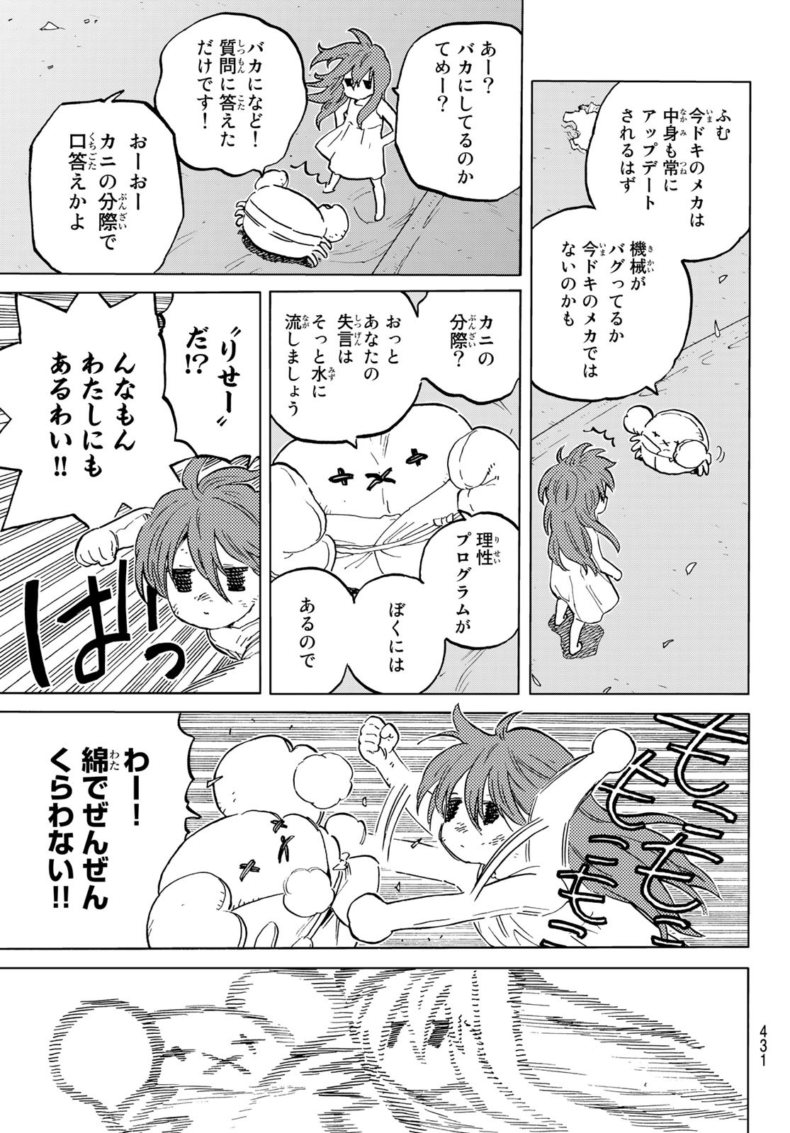 Fumetsu no Anata e Chapter 167.2 3ページ