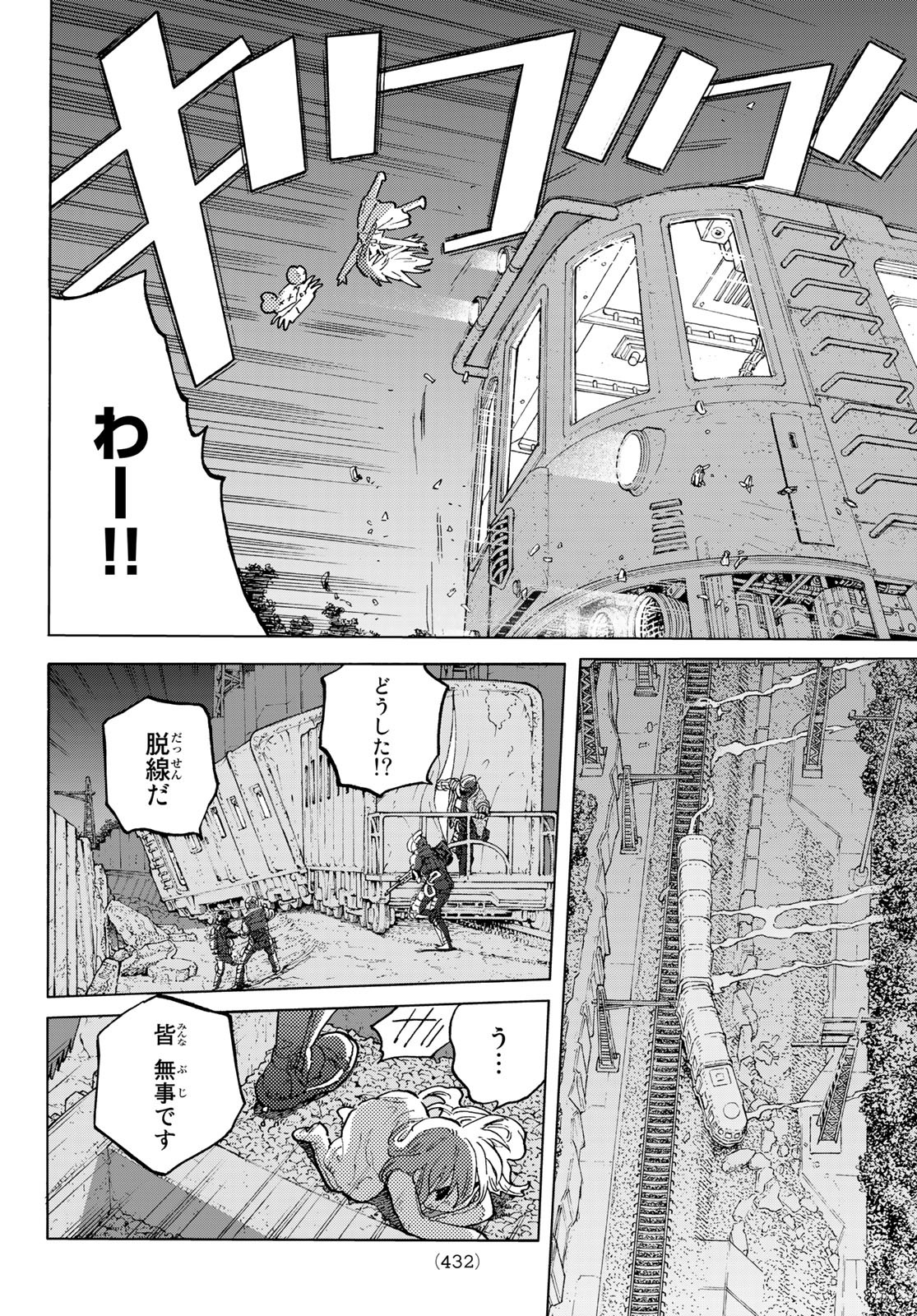 Fumetsu no Anata e Chapter 167.2 4ページ