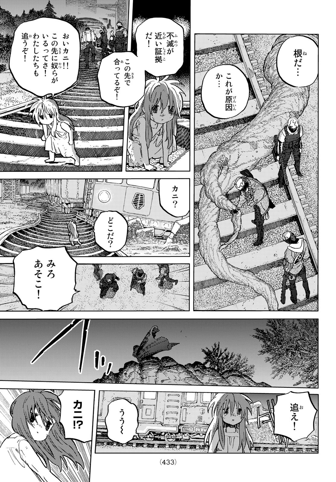 Fumetsu no Anata e Chapter 167.2 5ページ