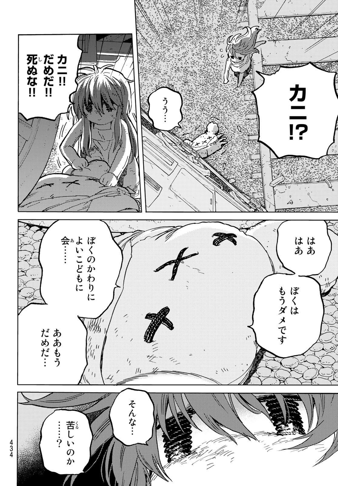 Fumetsu no Anata e Chapter 167.2 6ページ