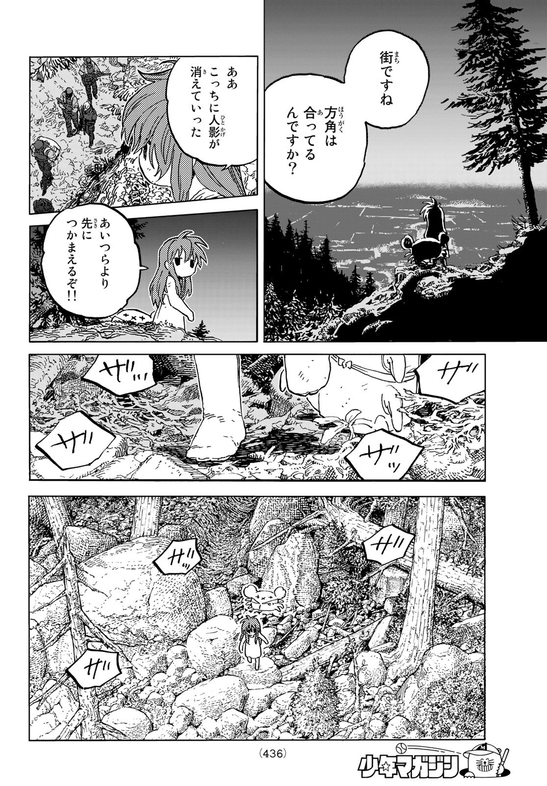 Fumetsu no Anata e Chapter 167.2 8ページ