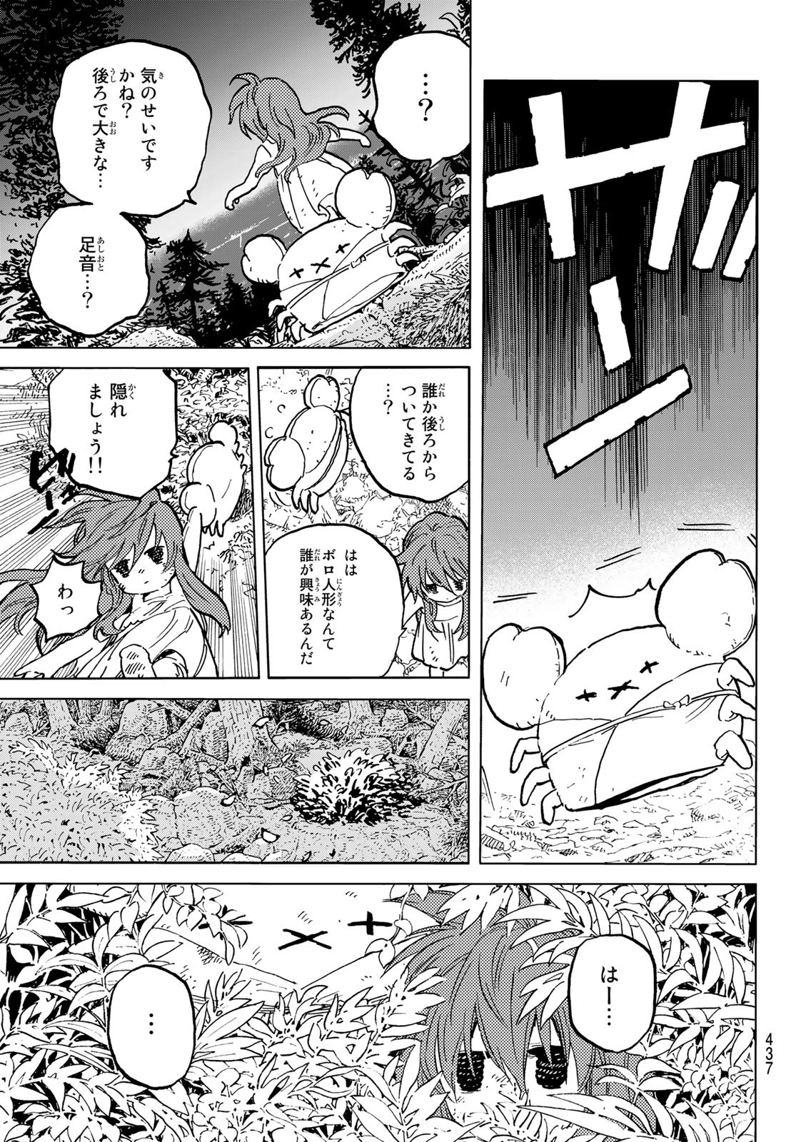 Fumetsu no Anata e Chapter 167.2 9ページ