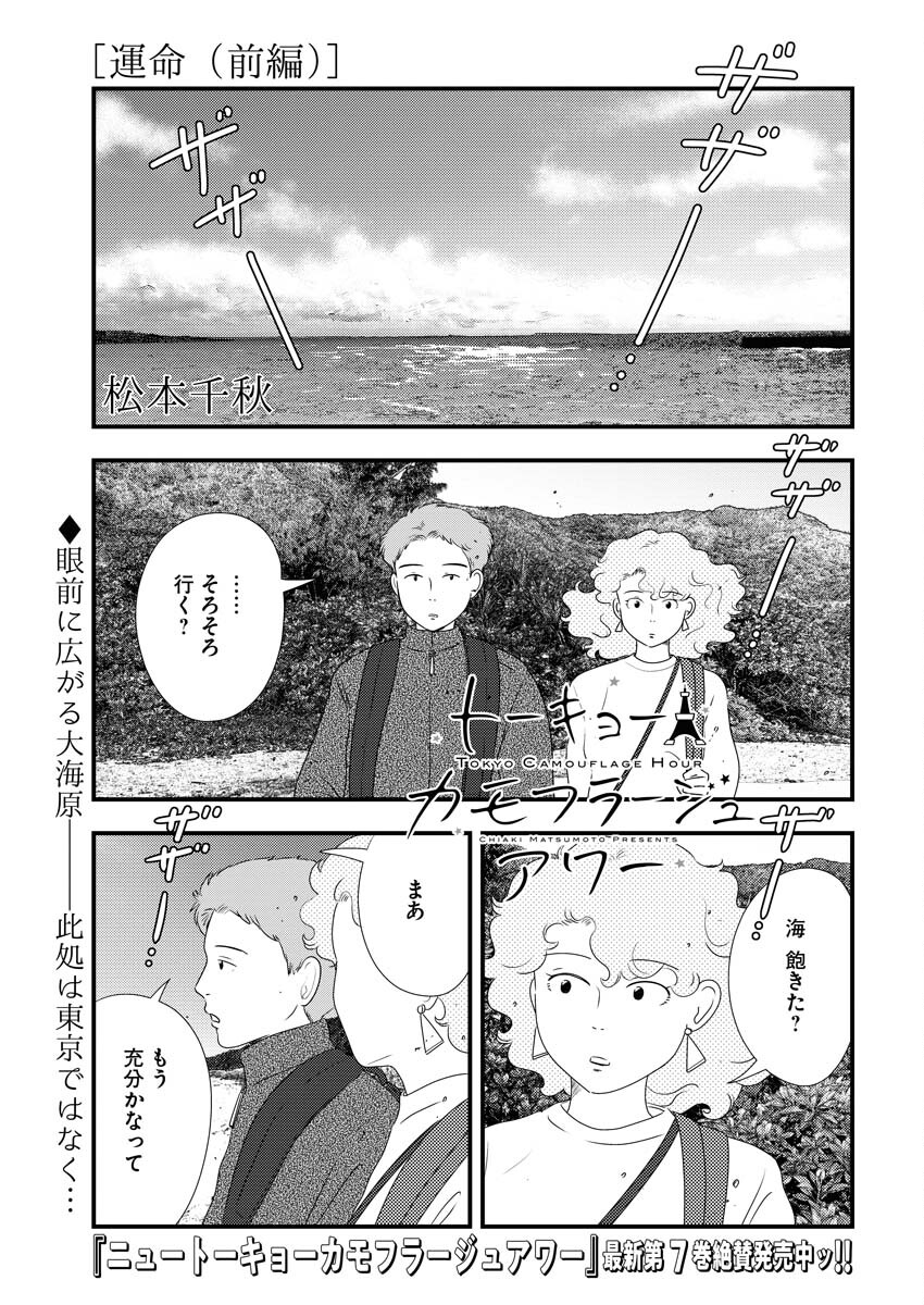 Tokyo Camouflage Hour Chapter 88 1ページ