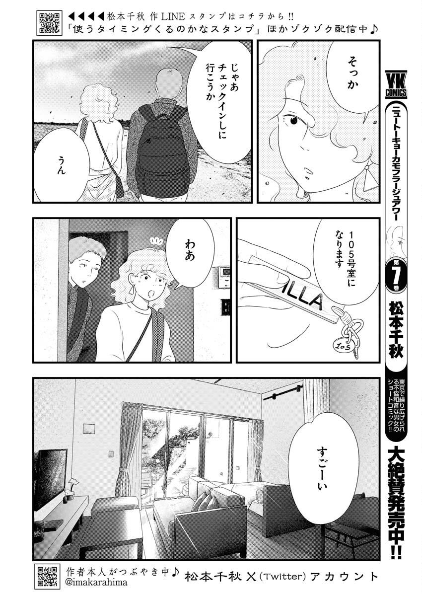 Tokyo Camouflage Hour Chapter 88 2ページ