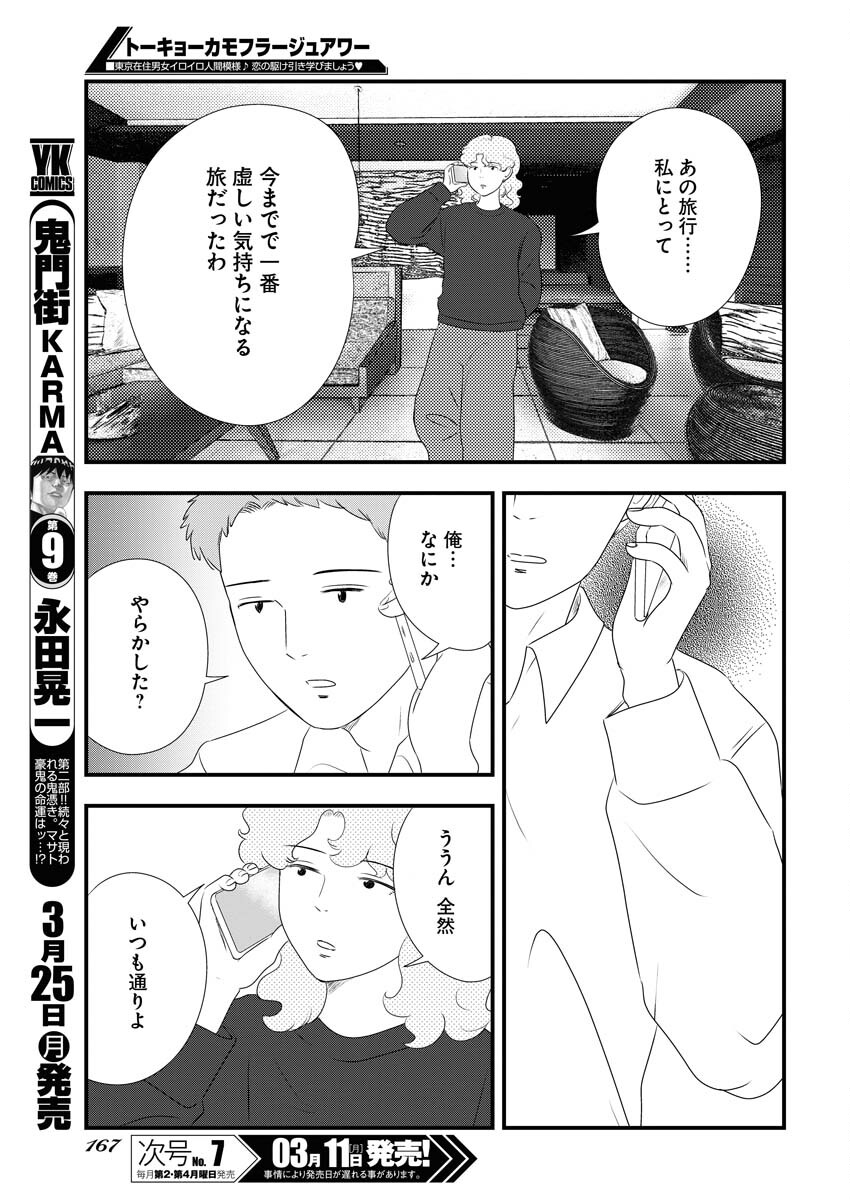 Tokyo Camouflage Hour Chapter 88 11ページ