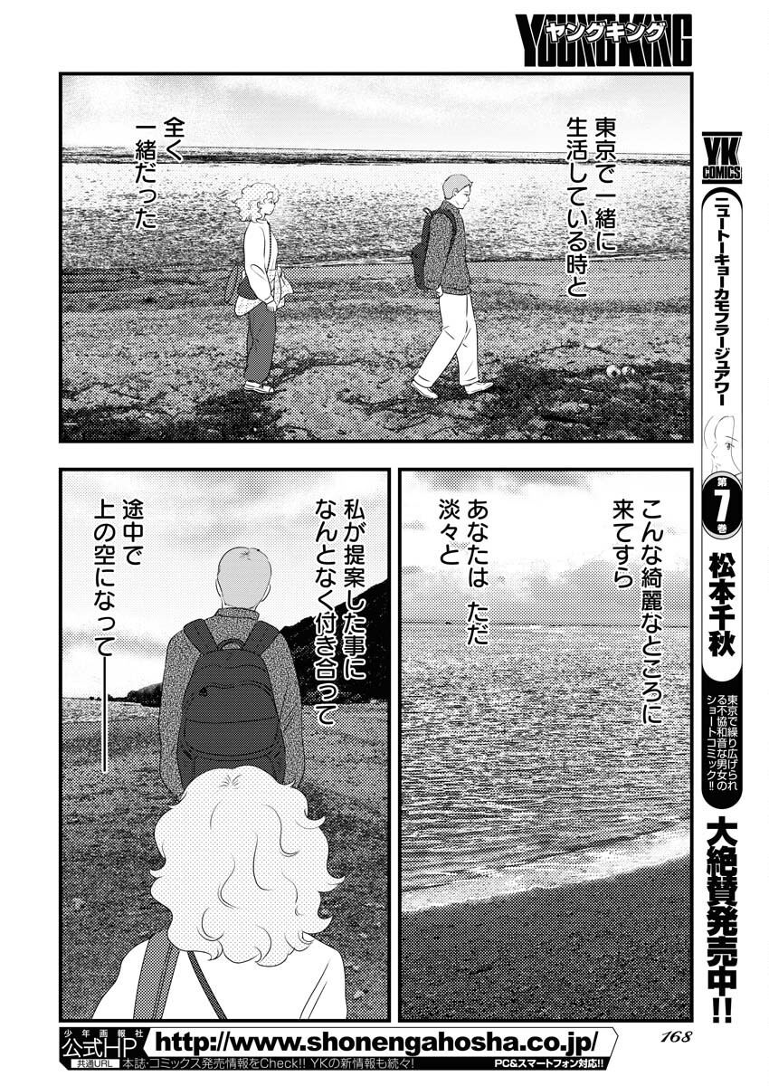 Tokyo Camouflage Hour Chapter 88 12ページ