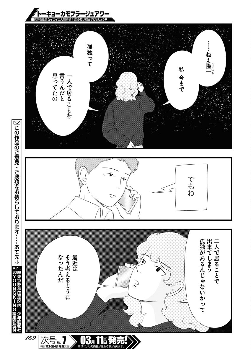 Tokyo Camouflage Hour Chapter 88 13ページ
