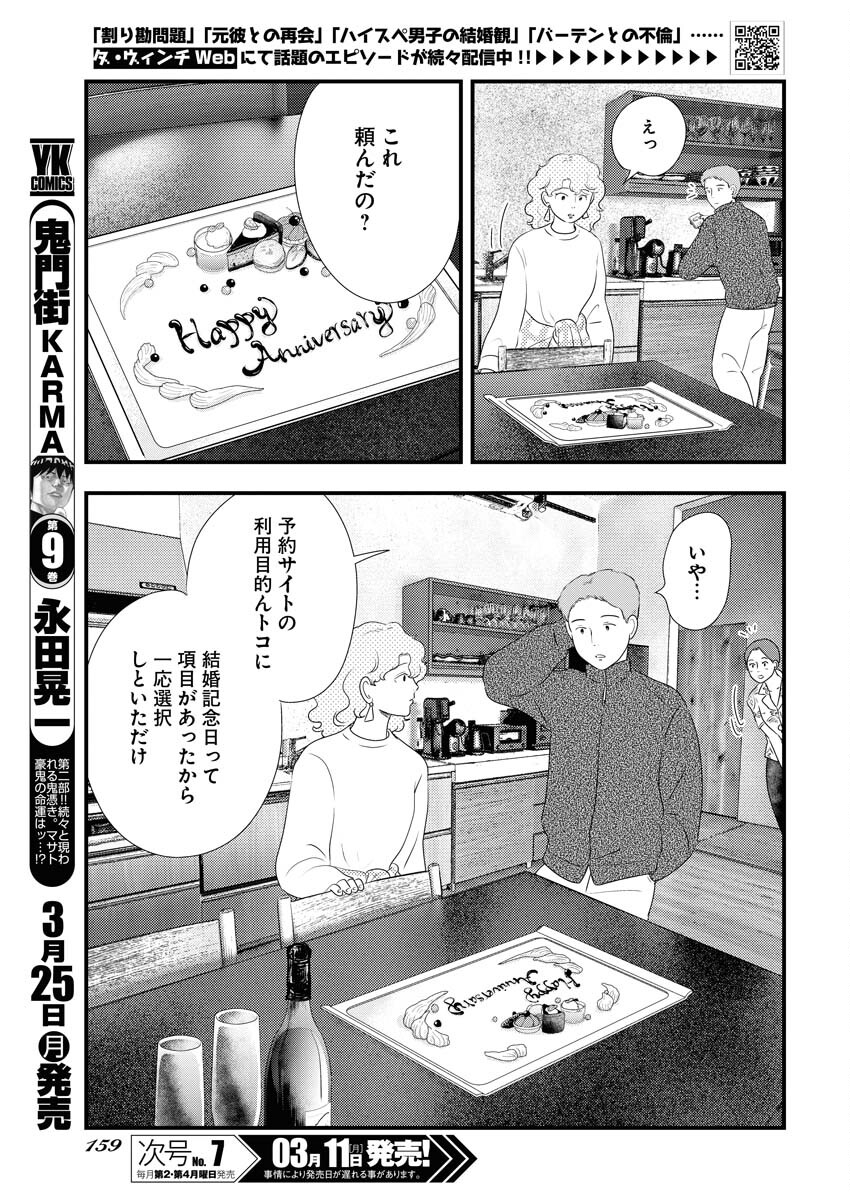 Tokyo Camouflage Hour Chapter 88 3ページ
