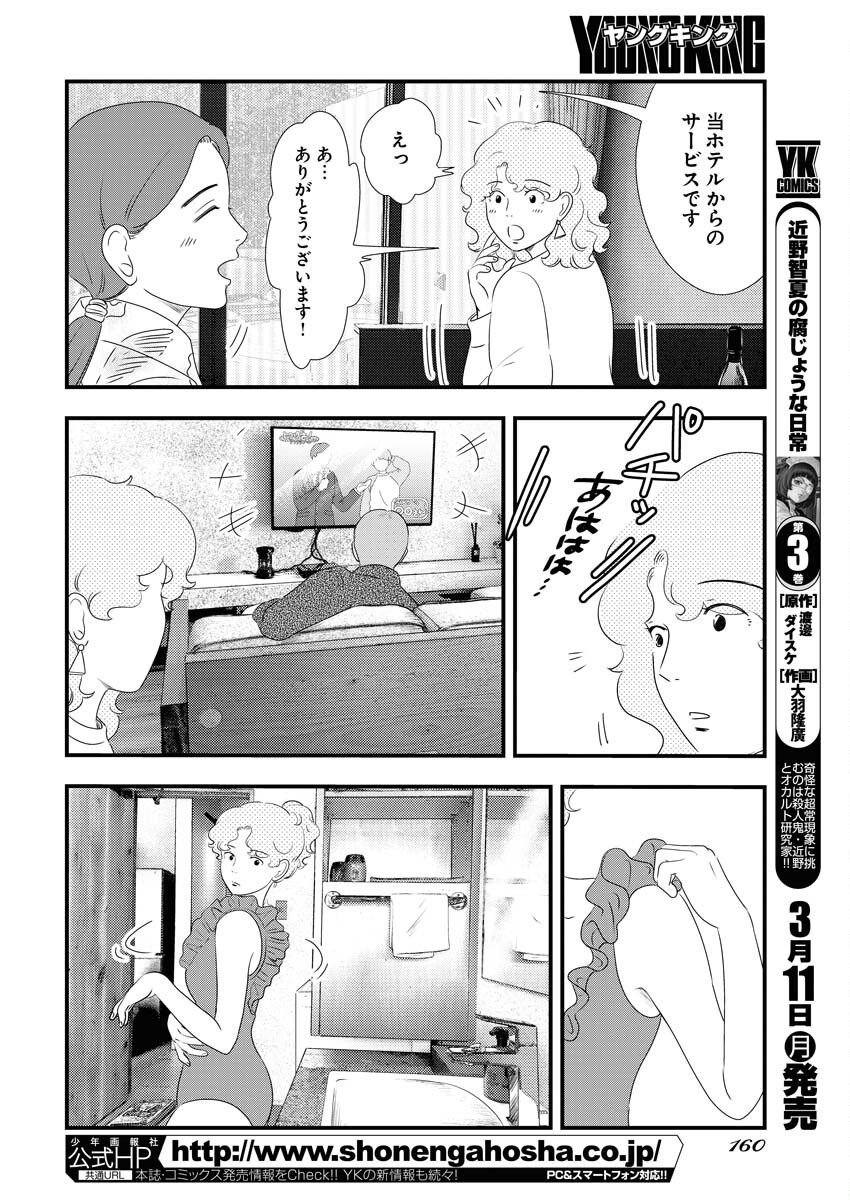 Tokyo Camouflage Hour Chapter 88 4ページ