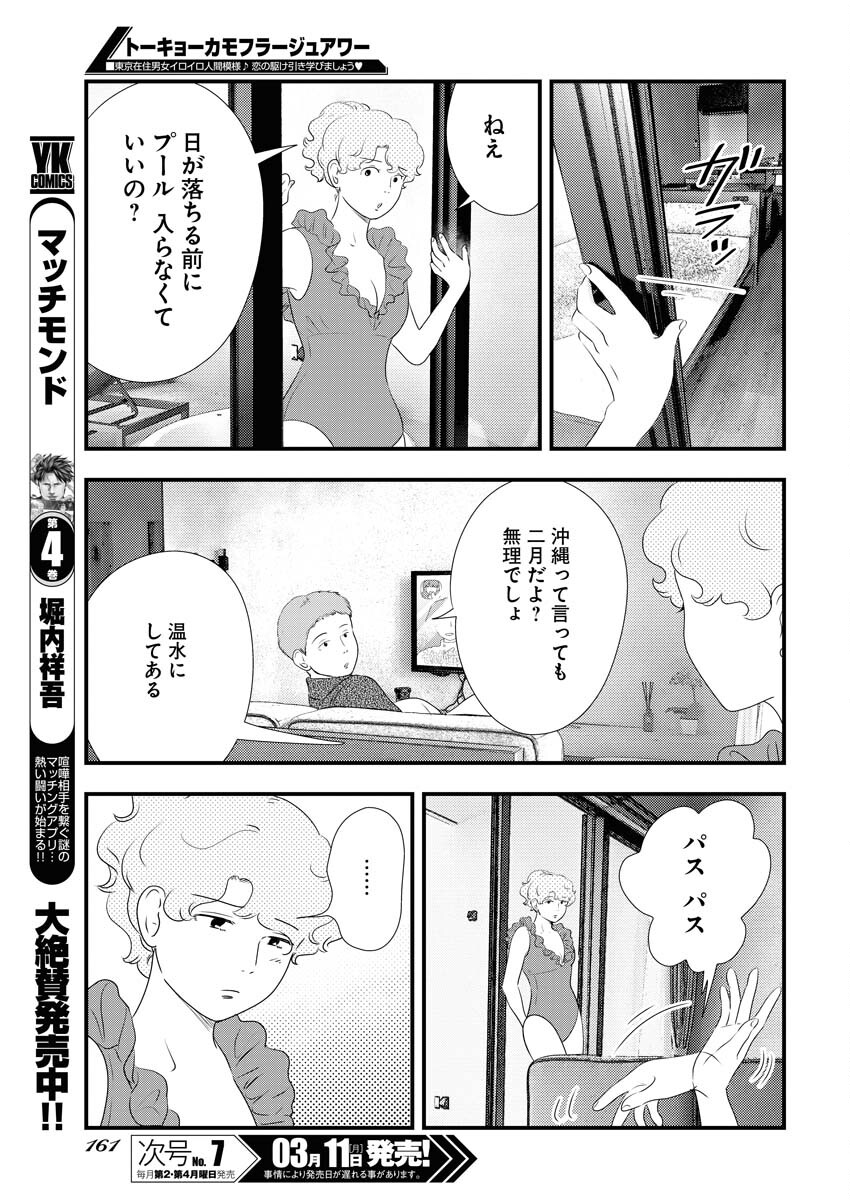 Tokyo Camouflage Hour Chapter 88 5ページ