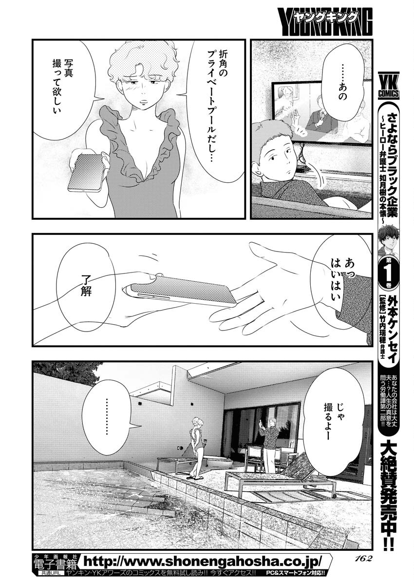 Tokyo Camouflage Hour Chapter 88 6ページ