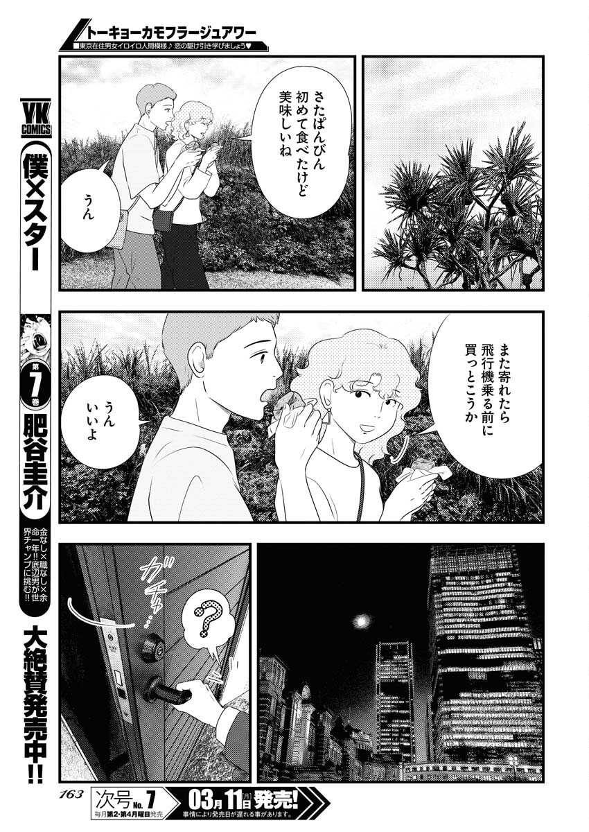 Tokyo Camouflage Hour Chapter 88 7ページ