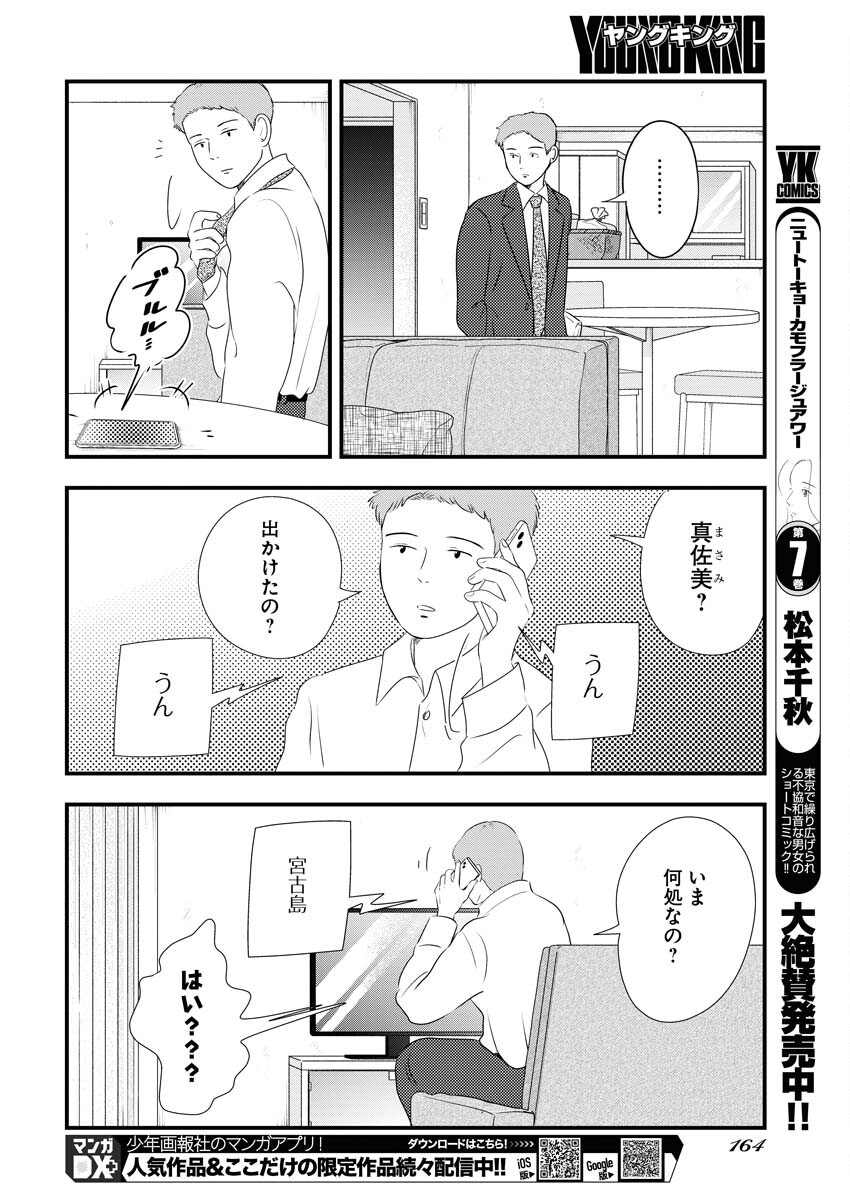 Tokyo Camouflage Hour Chapter 88 8ページ