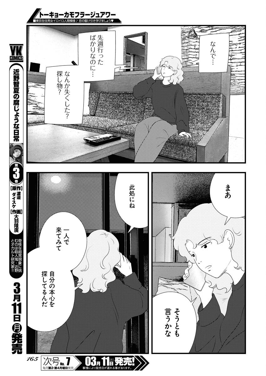 Tokyo Camouflage Hour Chapter 88 9ページ