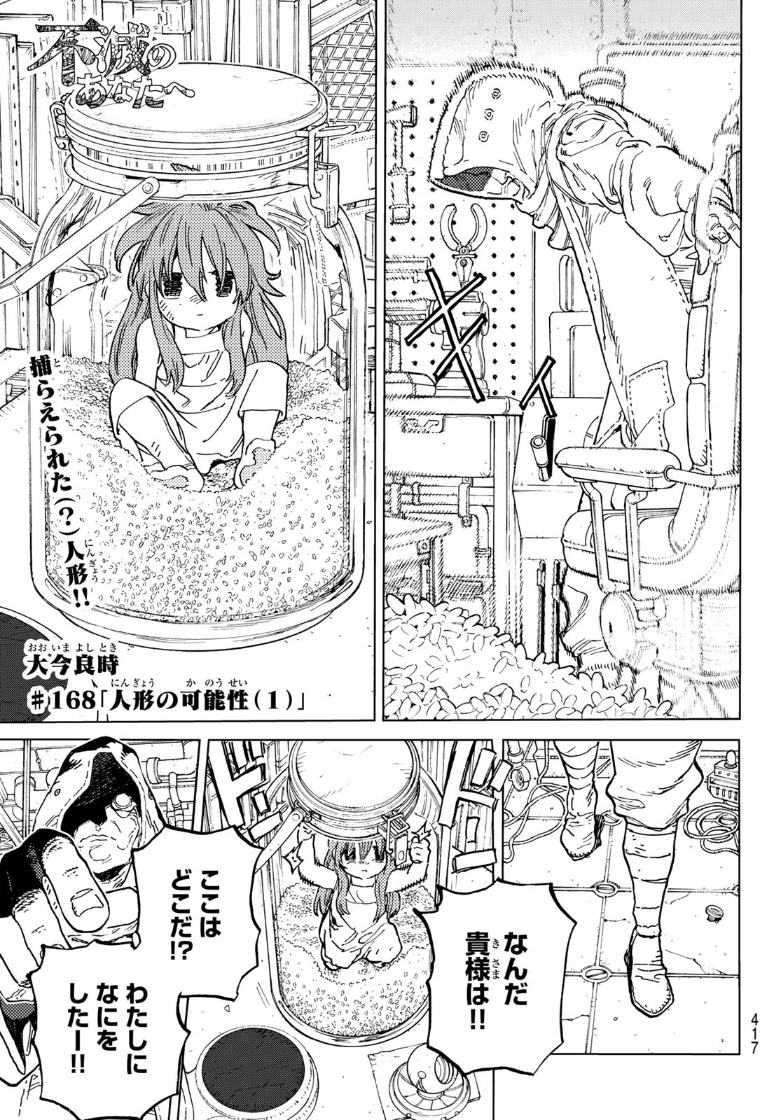 Fumetsu no Anata e Chapter 168.1 1ページ