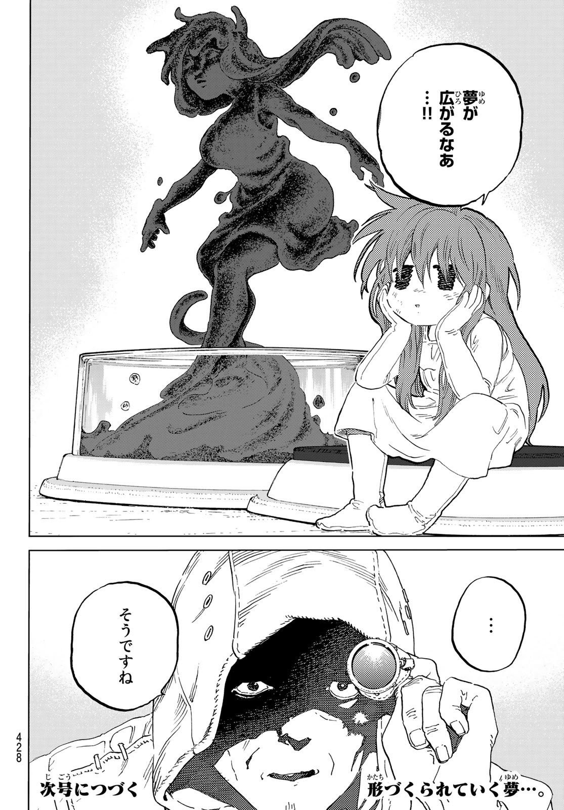 Fumetsu no Anata e Chapter 168.1 12ページ