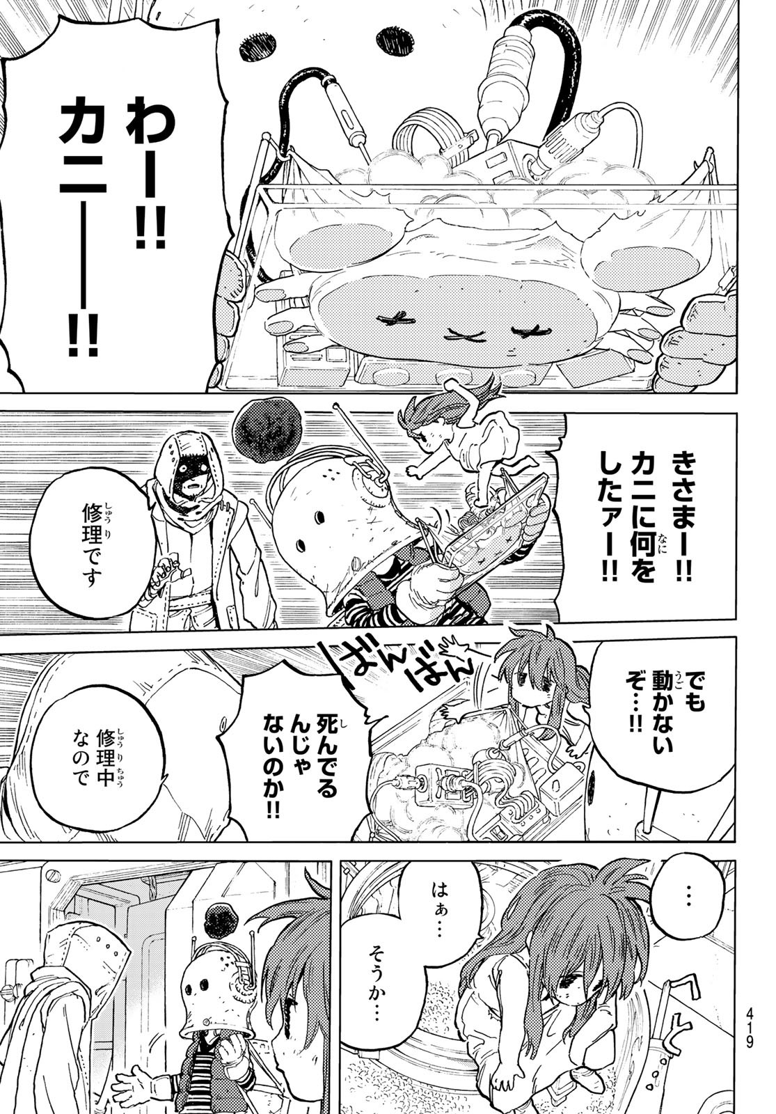Fumetsu no Anata e Chapter 168.1 3ページ