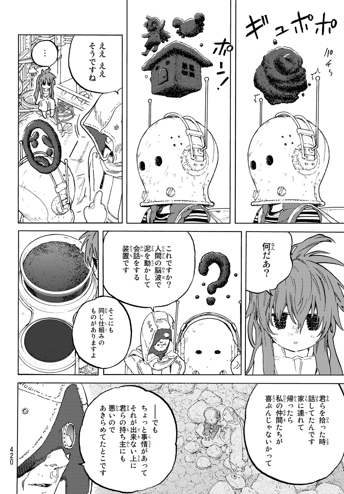 Fumetsu no Anata e Chapter 168.1 4ページ