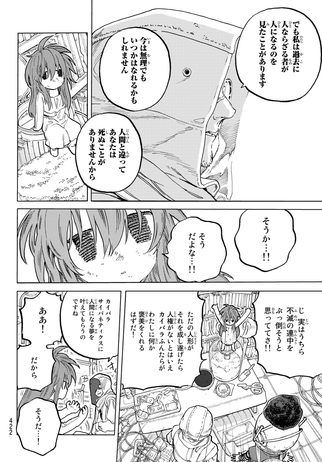 Fumetsu no Anata e Chapter 168.1 6ページ