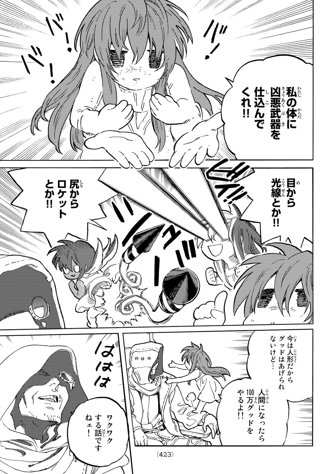 Fumetsu no Anata e Chapter 168.1 7ページ