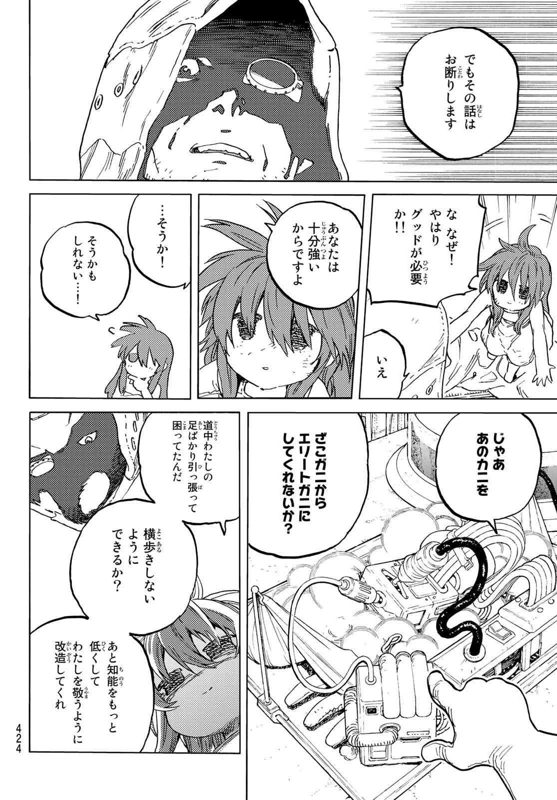 Fumetsu no Anata e Chapter 168.1 8ページ
