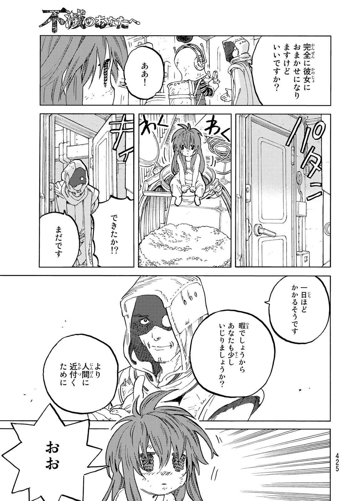 Fumetsu no Anata e Chapter 168.1 9ページ
