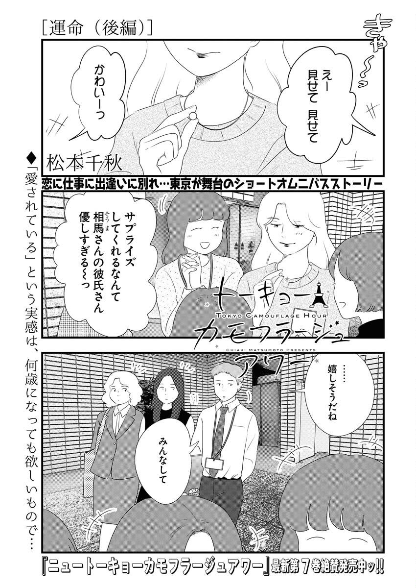 Tokyo Camouflage Hour Chapter 89 1ページ