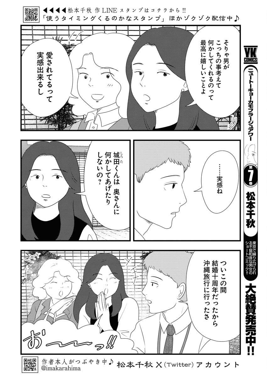 Tokyo Camouflage Hour Chapter 89 2ページ