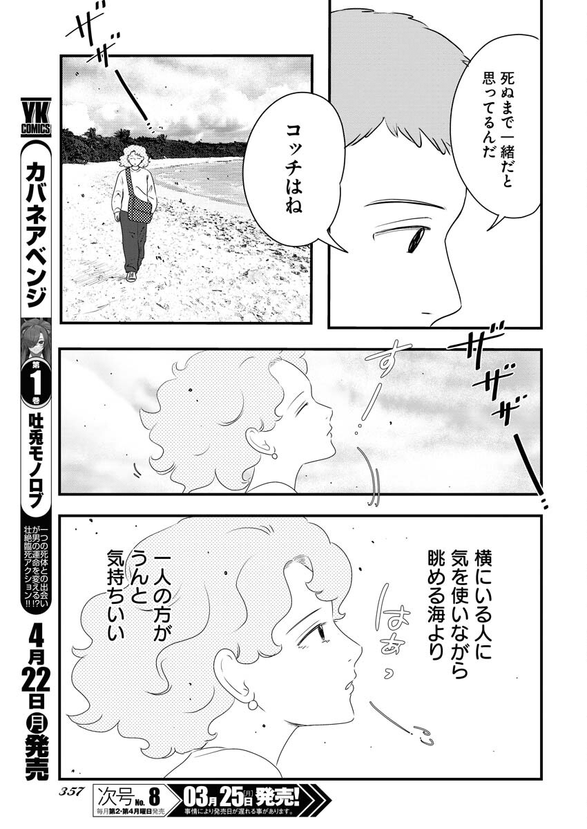 Tokyo Camouflage Hour Chapter 89 11ページ
