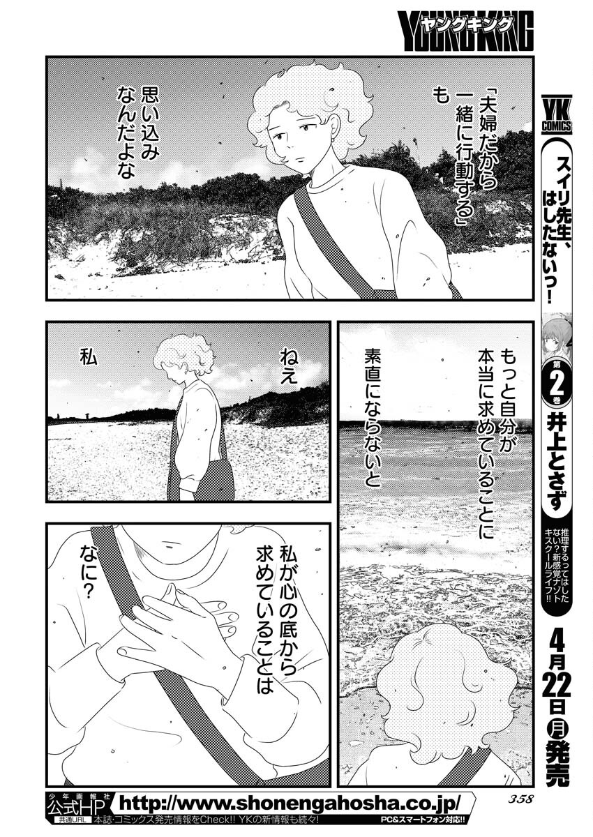 Tokyo Camouflage Hour Chapter 89 12ページ