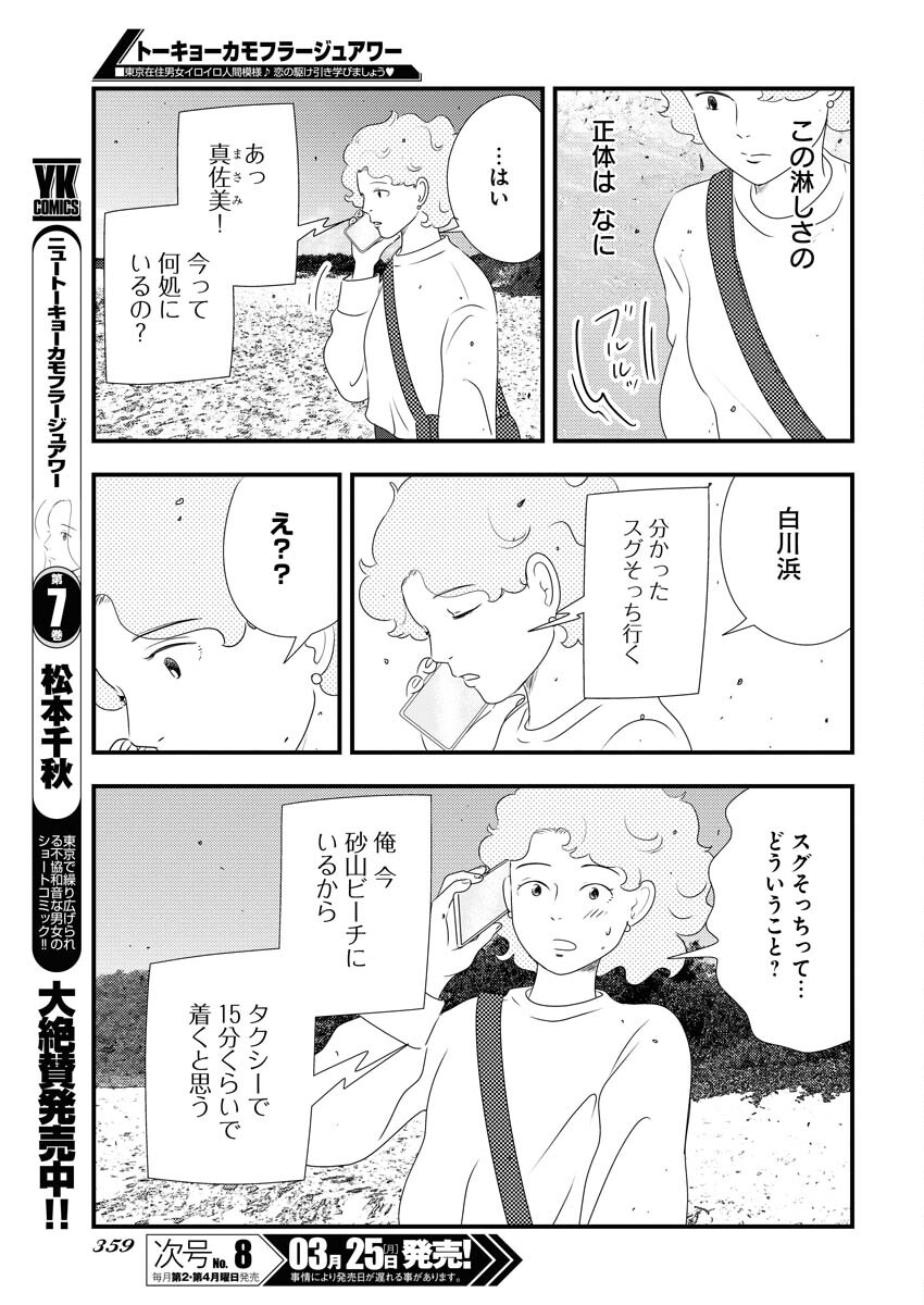 Tokyo Camouflage Hour Chapter 89 13ページ