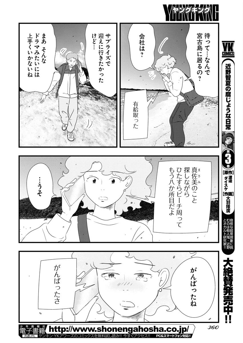 Tokyo Camouflage Hour Chapter 89 14ページ