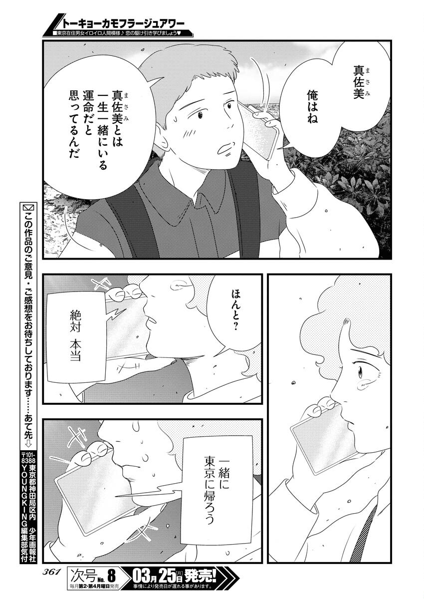 Tokyo Camouflage Hour Chapter 89 15ページ