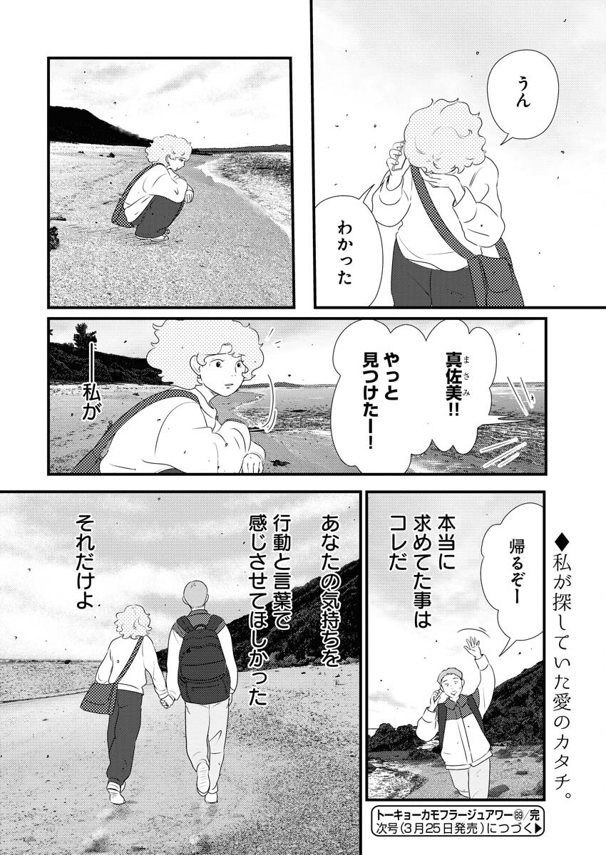 Tokyo Camouflage Hour Chapter 89 16ページ