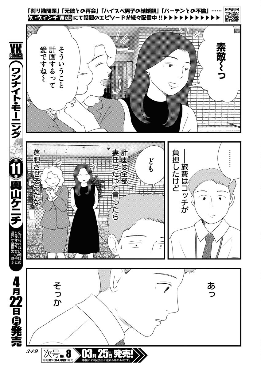 Tokyo Camouflage Hour Chapter 89 3ページ