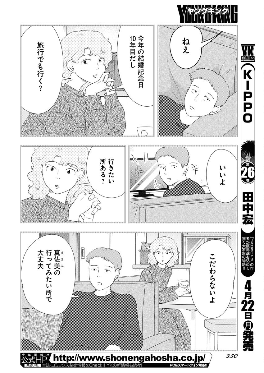 Tokyo Camouflage Hour Chapter 89 4ページ